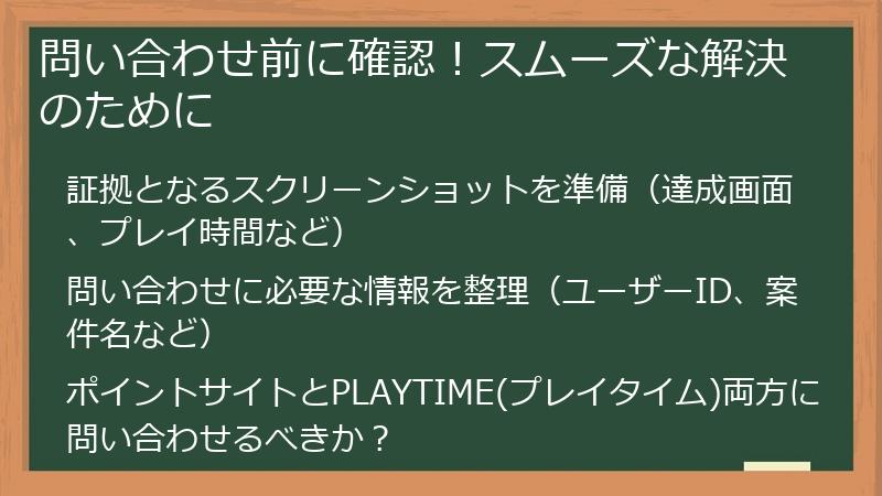 問い合わせ前に確認！スムーズな解決のために