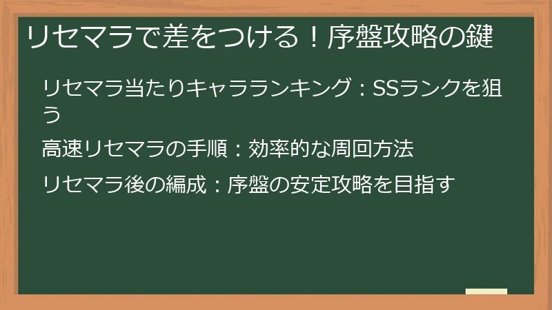 リセマラで差をつける!序盤攻略の鍵