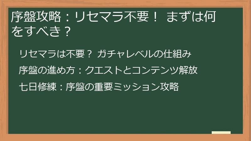 序盤攻略：リセマラ不要！ まずは何をすべき？