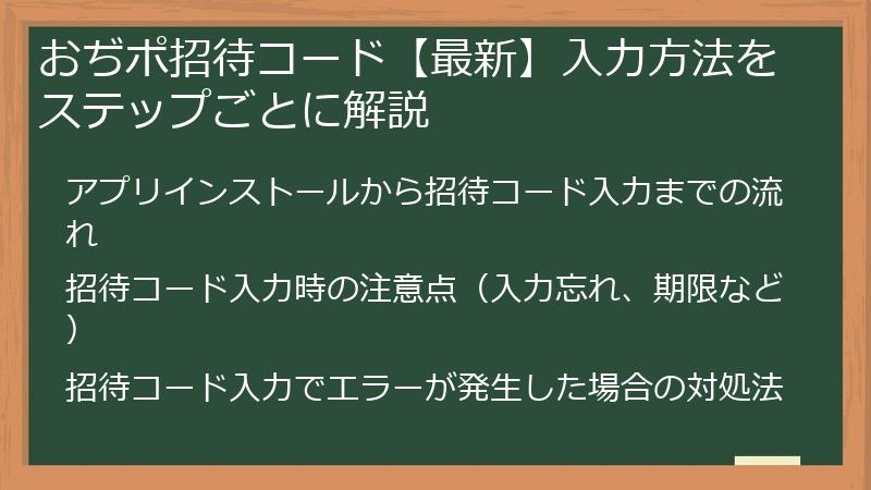 おぢポ招待コード【最新】入力方法をステップごとに解説