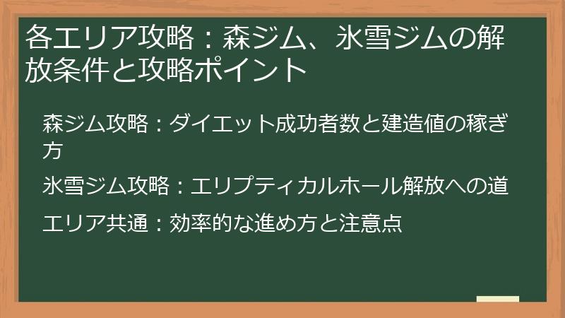 各エリア攻略:森ジム、氷雪ジムの解放条件と攻略ポイント
