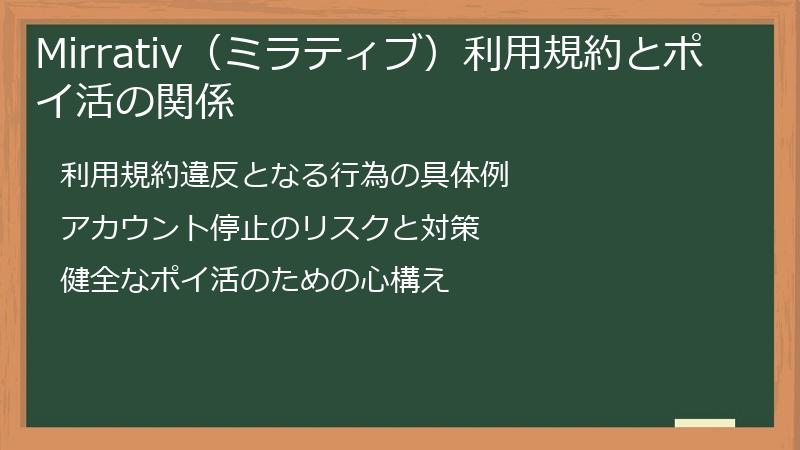 Mirrativ(ミラティブ)利用規約とポイ活の関係