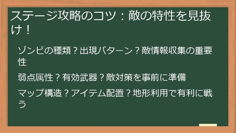 ステージ攻略のコツ：敵の特性を見抜け！