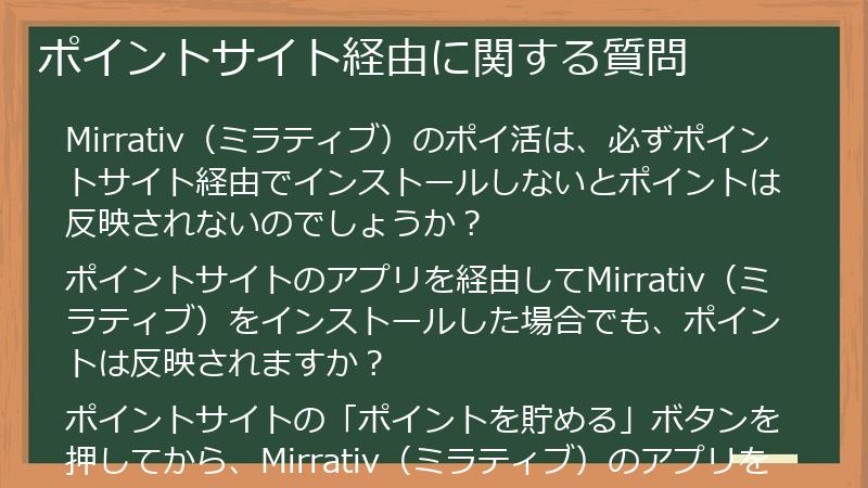 ポイントサイト経由に関する質問
