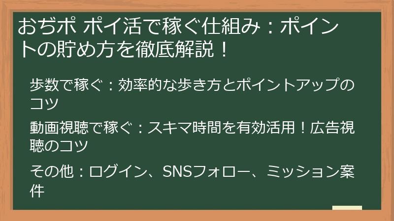 おぢポ ポイ活で稼ぐ仕組み：ポイントの貯め方を徹底解説！