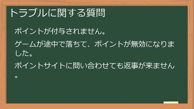 トラブルに関する質問