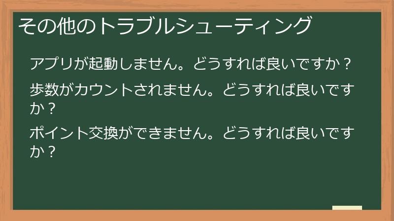 その他のトラブルシューティング