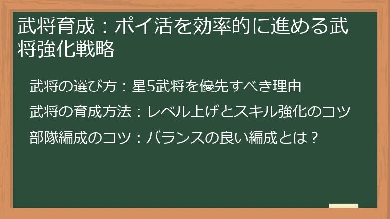 武将育成：ポイ活を効率的に進める武将強化戦略
