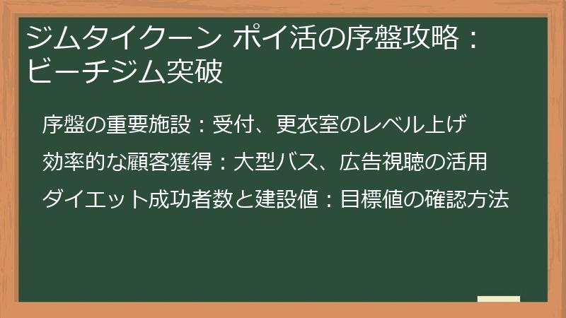 ジムタイクーン ポイ活の序盤攻略:ビーチジム突破