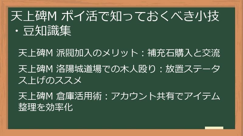 天上碑M ポイ活で知っておくべき小技・豆知識集