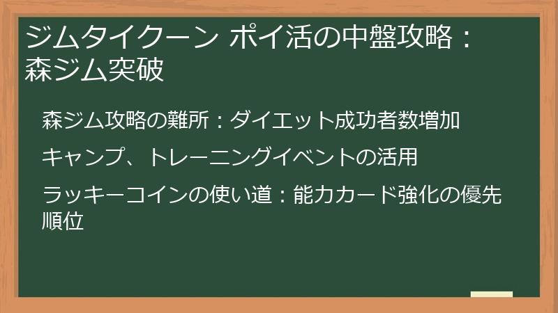 ジムタイクーン ポイ活の中盤攻略:森ジム突破