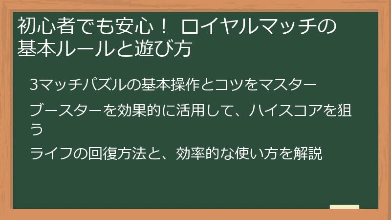 初心者でも安心! ロイヤルマッチの基本ルールと遊び方