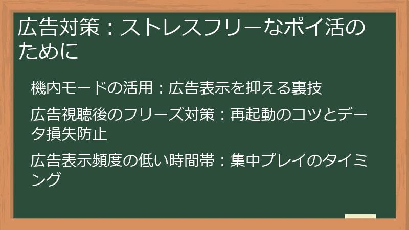 広告対策:ストレスフリーなポイ活のために