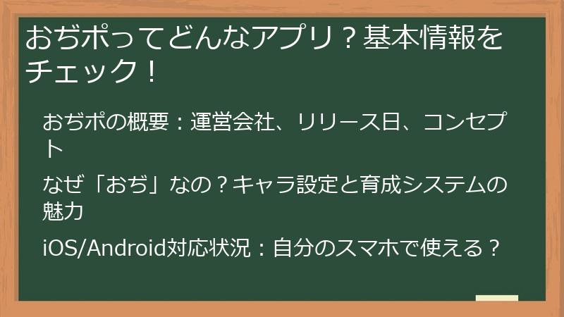 おぢポってどんなアプリ？基本情報をチェック！