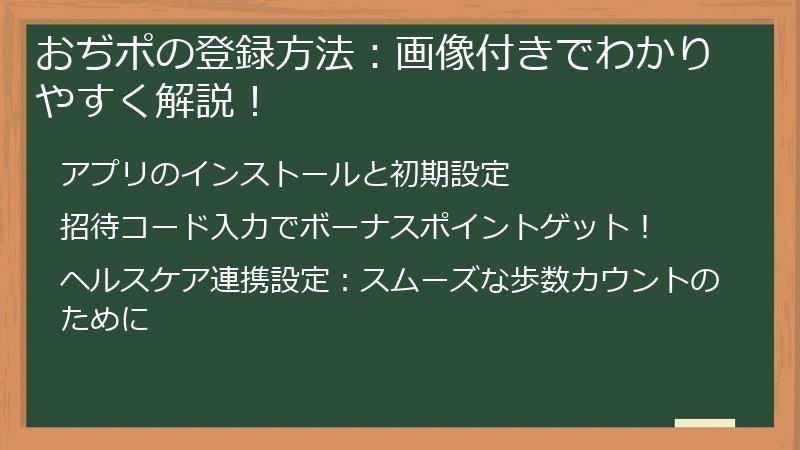 おぢポの登録方法：画像付きでわかりやすく解説！