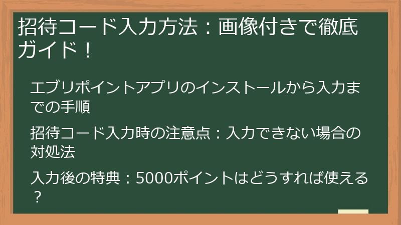 招待コード入力方法：画像付きで徹底ガイド！