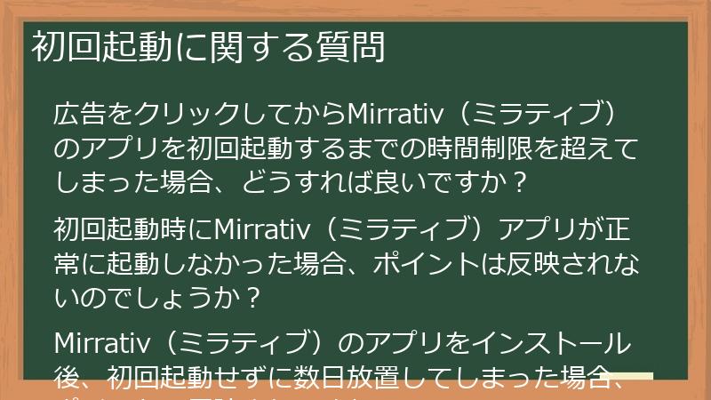 初回起動に関する質問
