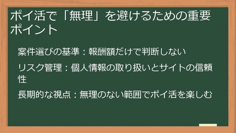 ポイ活で「無理」を避けるための重要ポイント