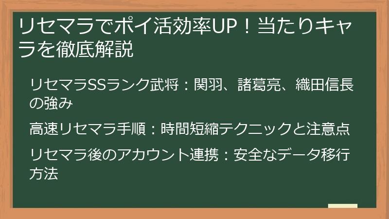 リセマラでポイ活効率UP！当たりキャラを徹底解説