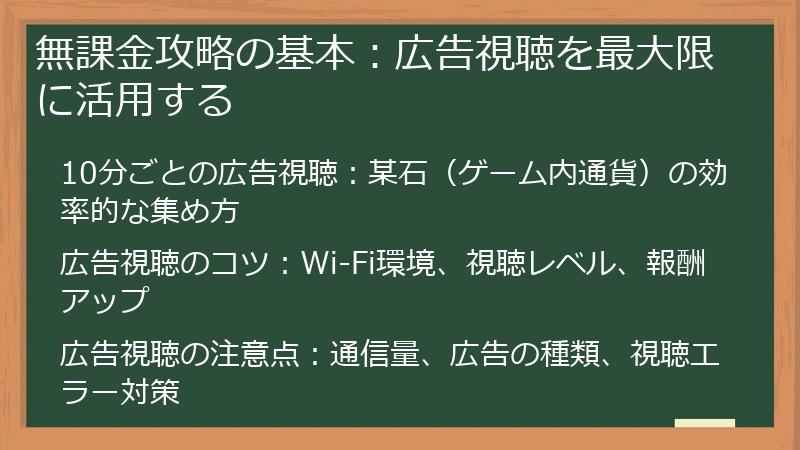 無課金攻略の基本：広告視聴を最大限に活用する