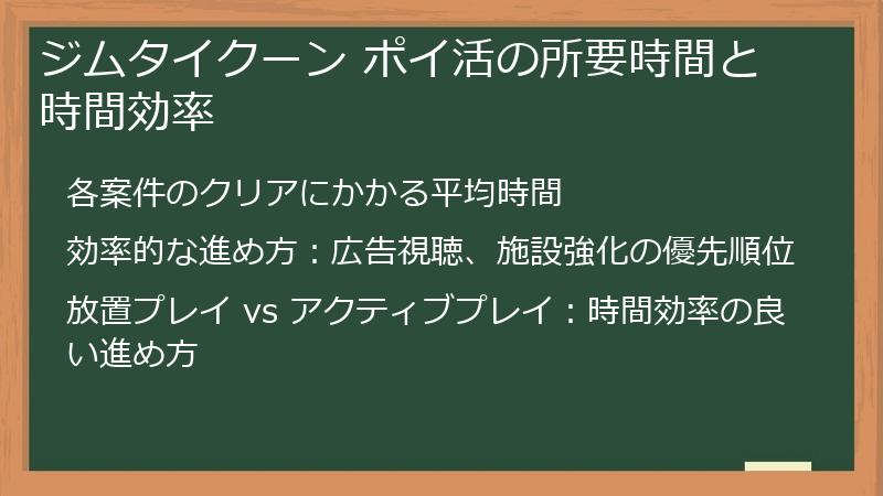 ジムタイクーン ポイ活の所要時間と時間効率