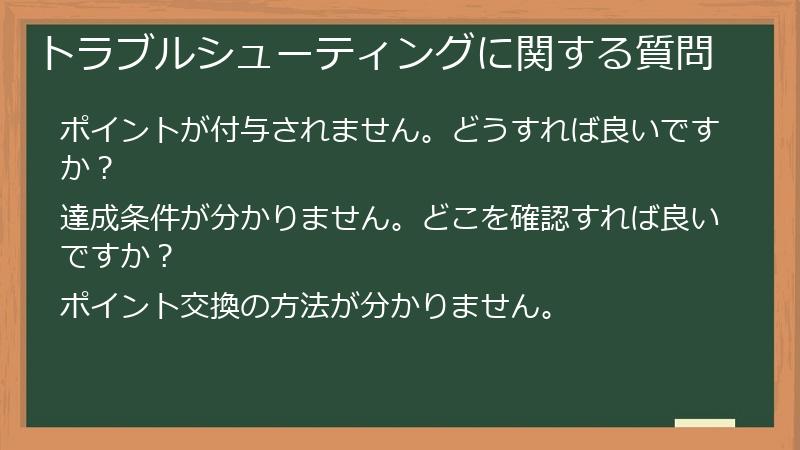 トラブルシューティングに関する質問