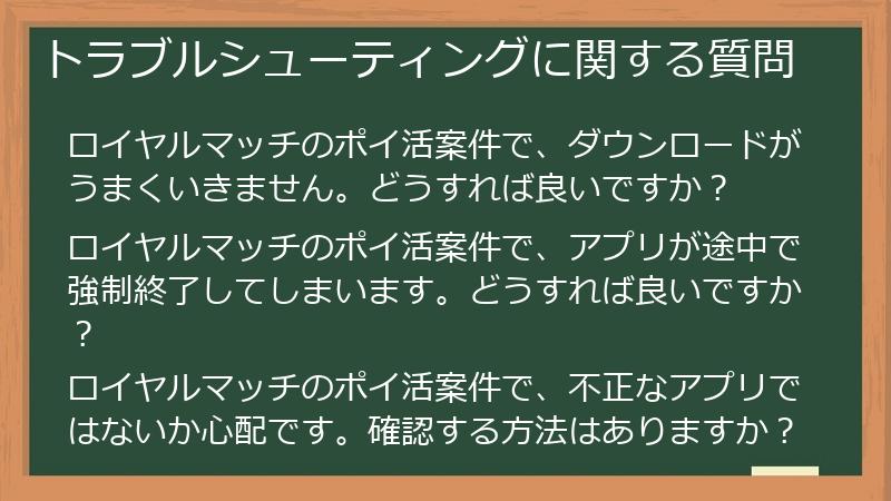 トラブルシューティングに関する質問