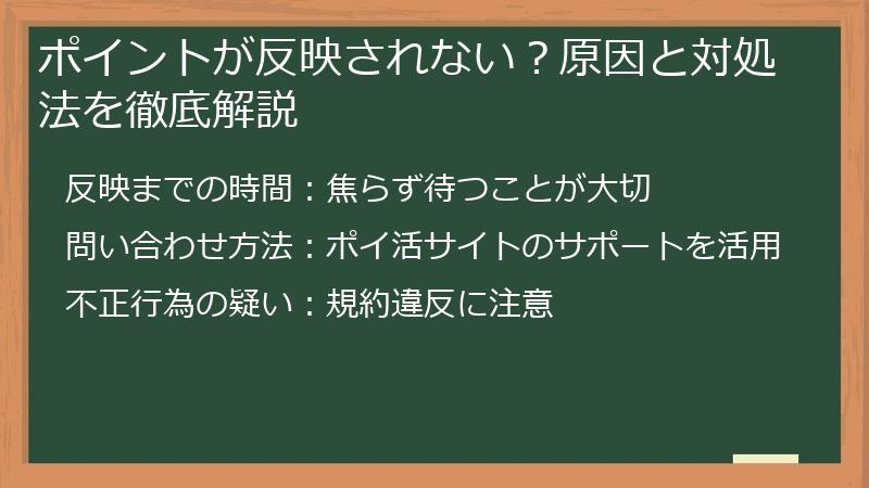 ポイントが反映されない？原因と対処法を徹底解説