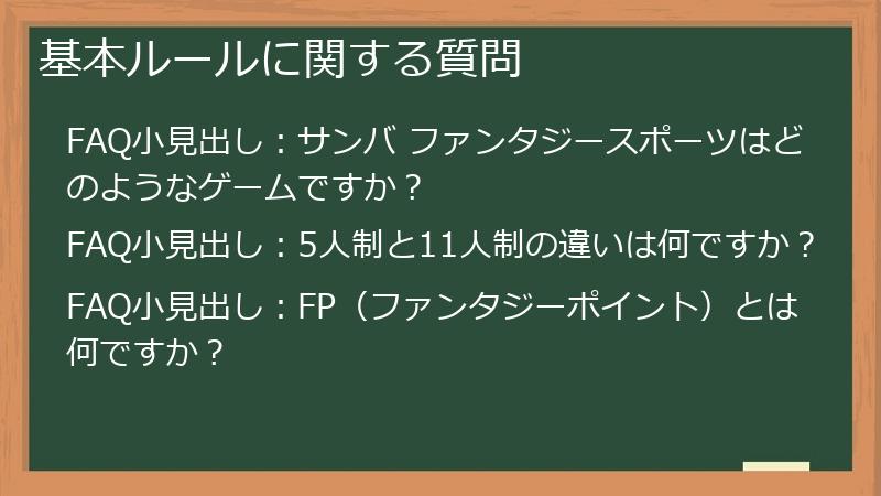 基本ルールに関する質問