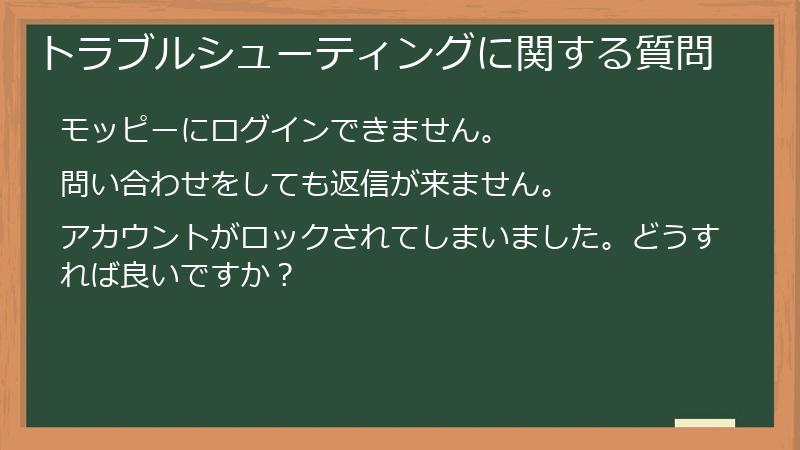 トラブルシューティングに関する質問