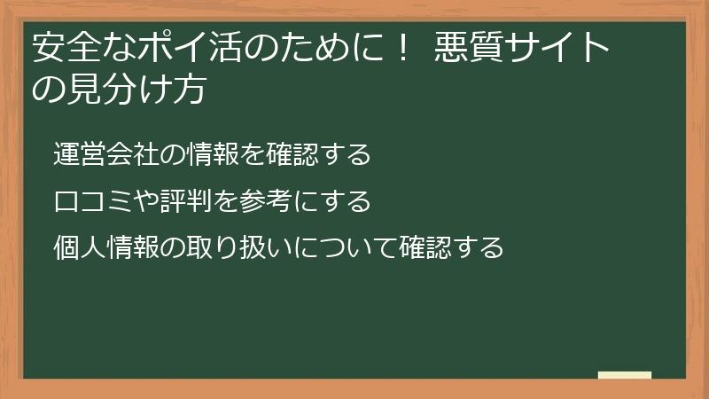 安全なポイ活のために! 悪質サイトの見分け方