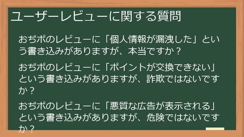 ユーザーレビューに関する質問