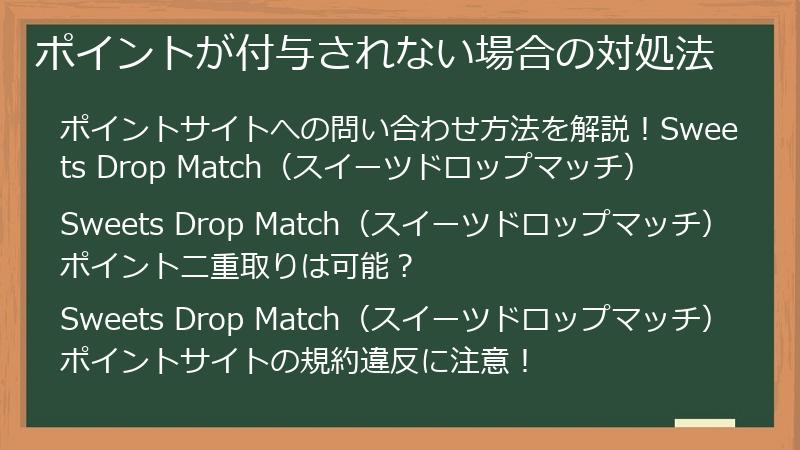 ポイントが付与されない場合の対処法