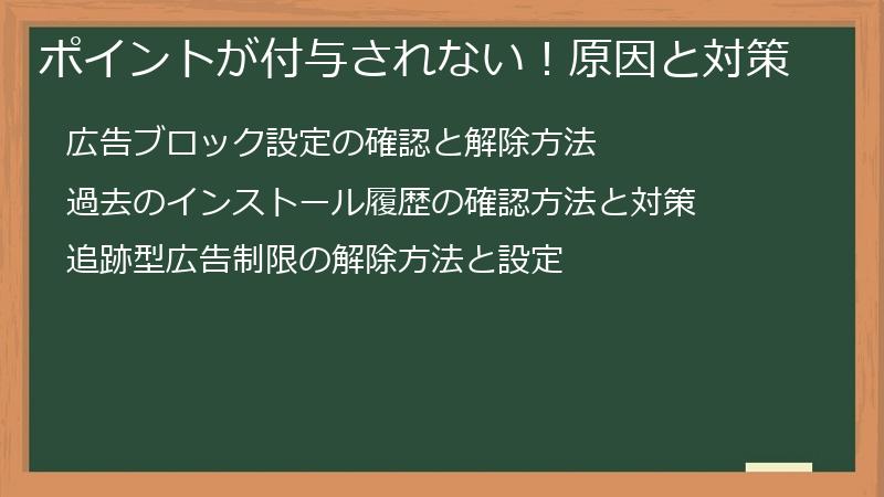 ポイントが付与されない!原因と対策
