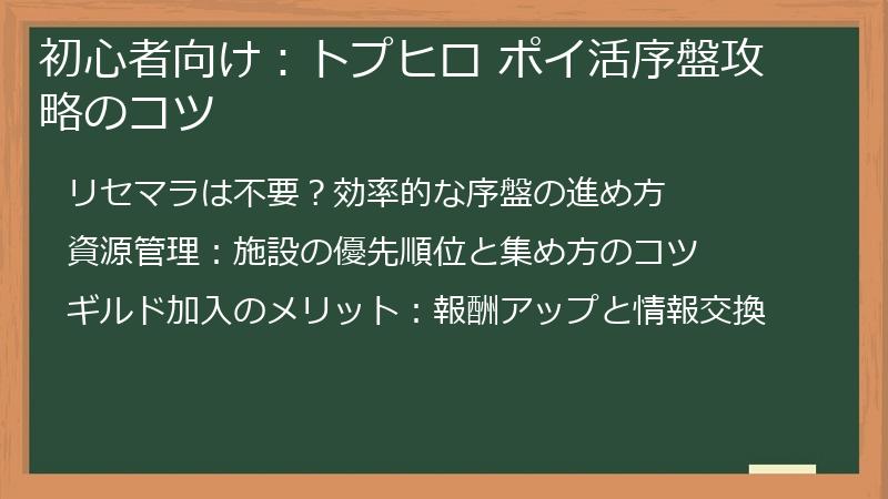 初心者向け:トプヒロ ポイ活序盤攻略のコツ