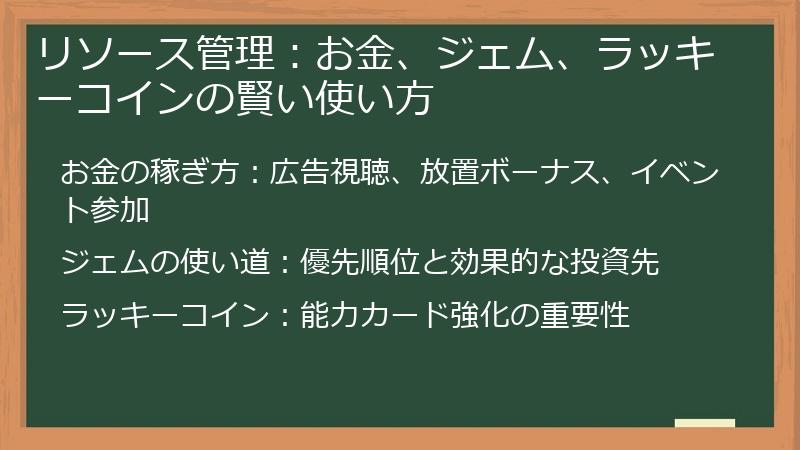 リソース管理:お金、ジェム、ラッキーコインの賢い使い方
