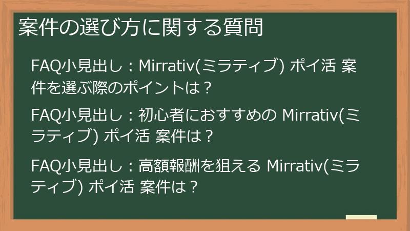 案件の選び方に関する質問