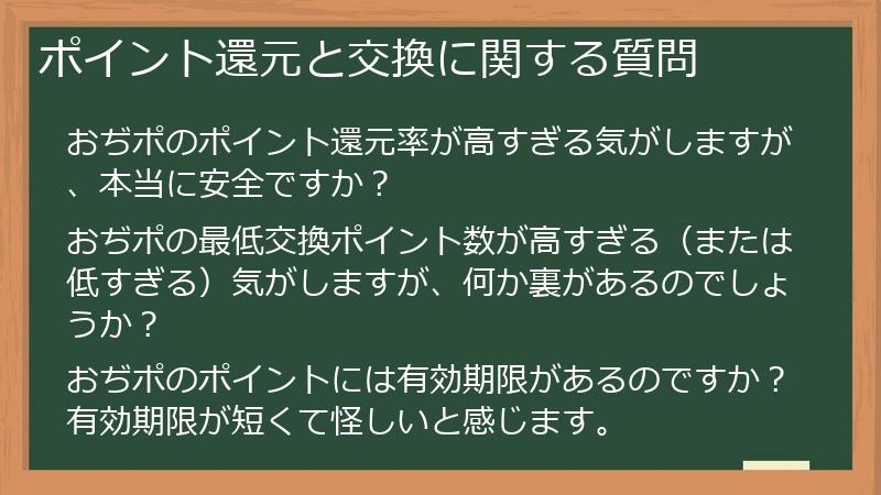 ポイント還元と交換に関する質問