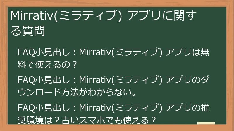 Mirrativ(ミラティブ) アプリに関する質問