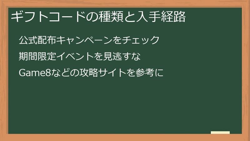 ギフトコードの種類と入手経路