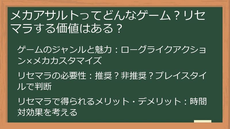 メカアサルトってどんなゲーム？リセマラする価値はある？