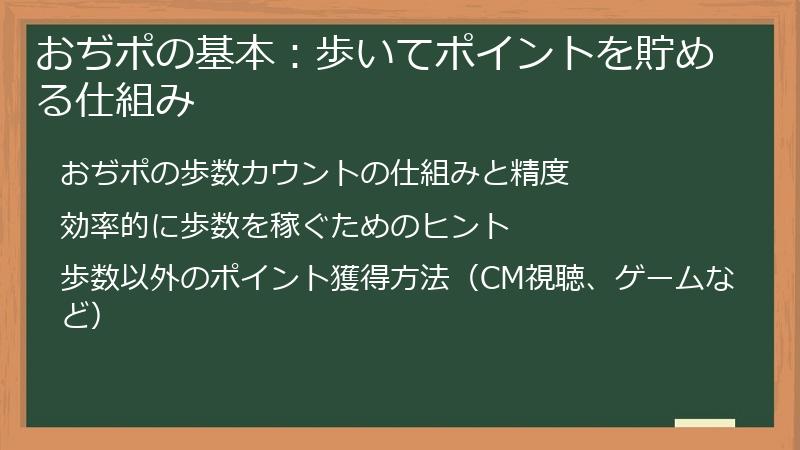 おぢポの基本:歩いてポイントを貯める仕組み