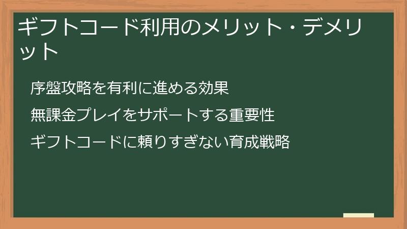 ギフトコード利用のメリット・デメリット