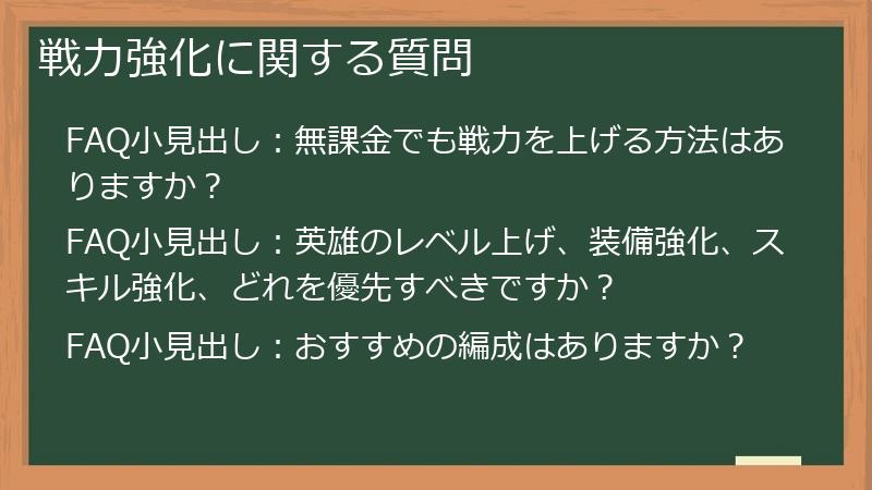 戦力強化に関する質問