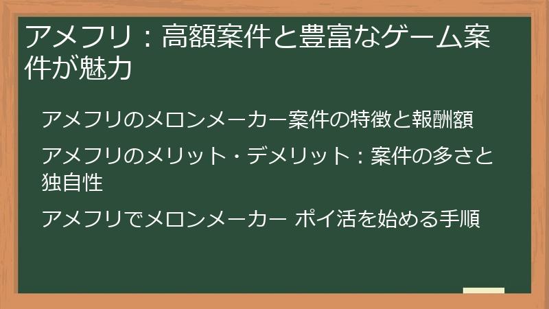 アメフリ：高額案件と豊富なゲーム案件が魅力