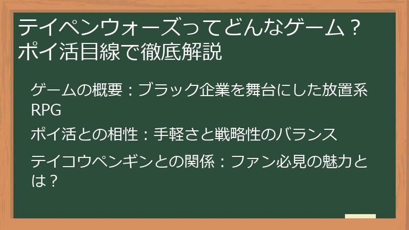 テイペンウォーズってどんなゲーム？ポイ活目線で徹底解説