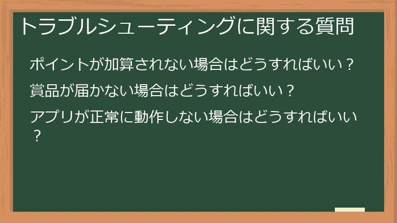 トラブルシューティングに関する質問
