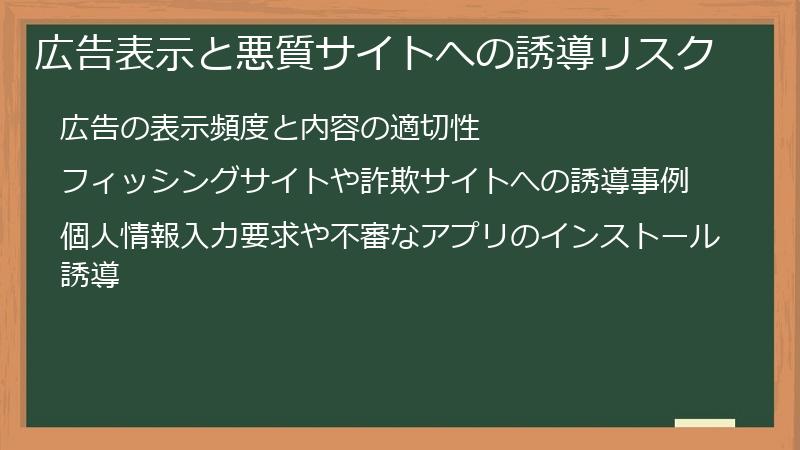 広告表示と悪質サイトへの誘導リスク