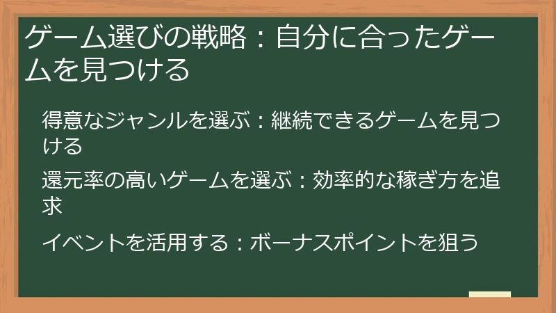 ゲーム選びの戦略:自分に合ったゲームを見つける