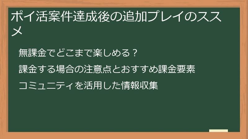 ポイ活案件達成後の追加プレイのススメ